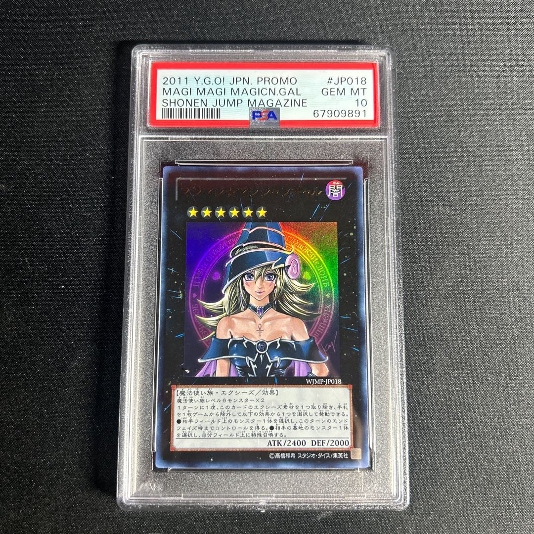 6 【PSA10】マジマジ☆マジシャンギャル ウルトラレア JP018 1枚の通販