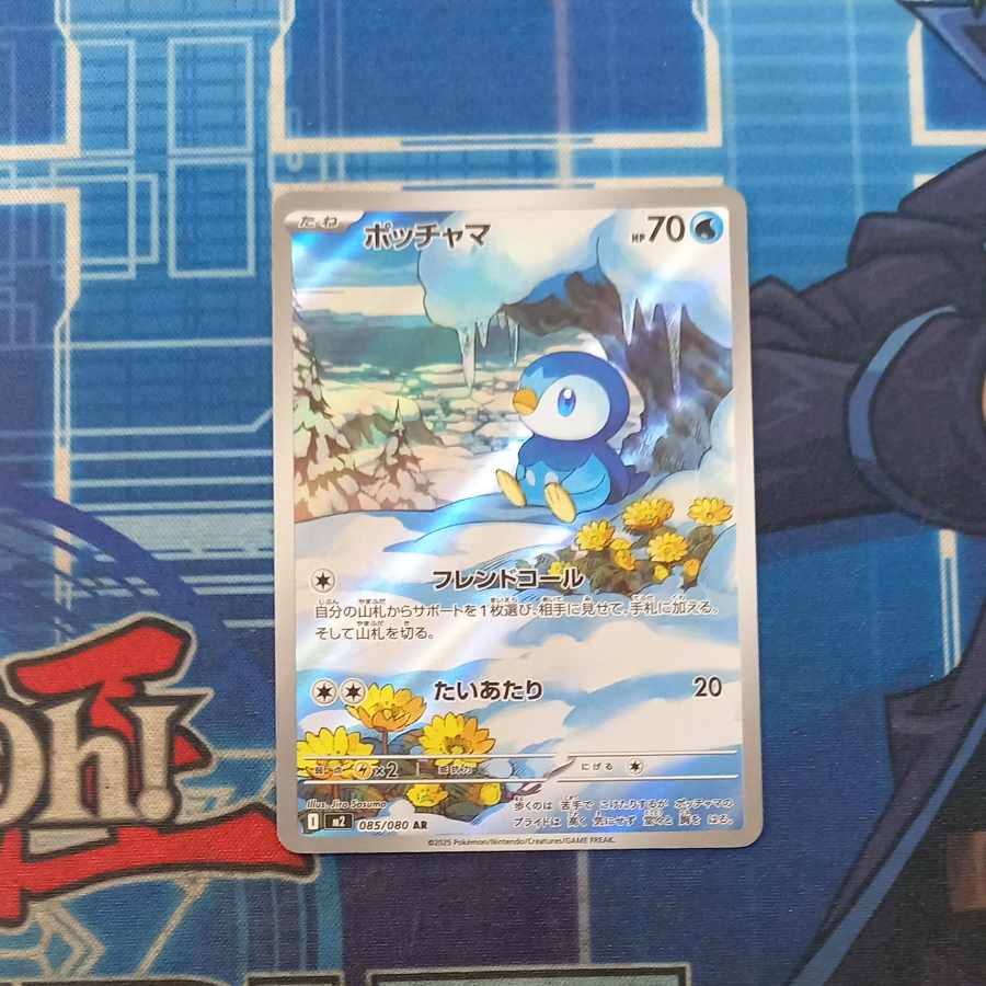 ポッチャマ AR 085/080 1枚の通販 トレスタ宮崎恒久店（1887812432