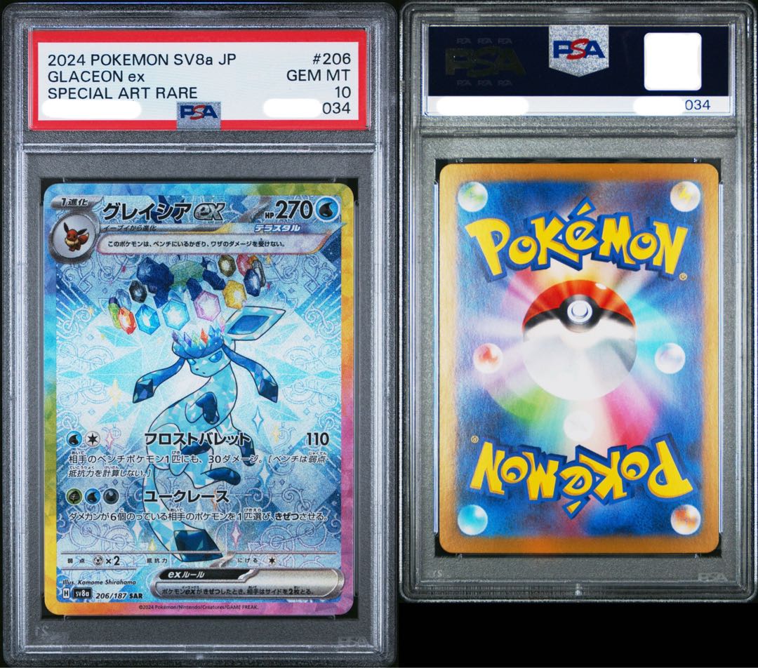 ブースターex SAR グレイシアex SAR シャワーズex SAR ブイズ 【公式通販】