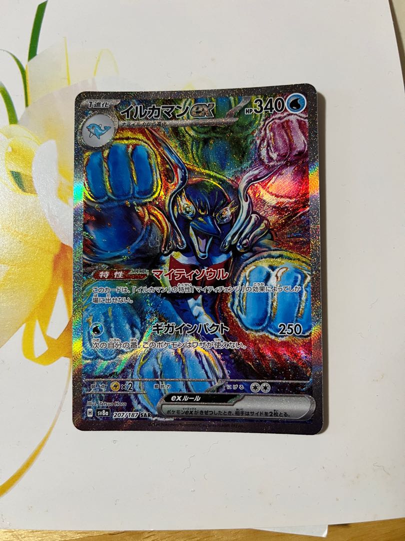イルカマンex SAR 207/187 1枚の通販 トレカショップみなと