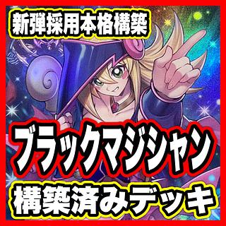 ブラックマジシャン 2期」の激安通販 | magi