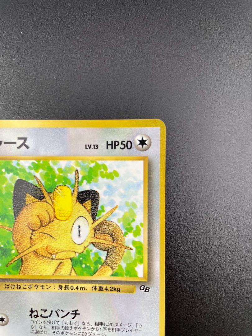 中古】 ニャース lv.13 ポケモンカードゲーム 旧裏面 プロモーション