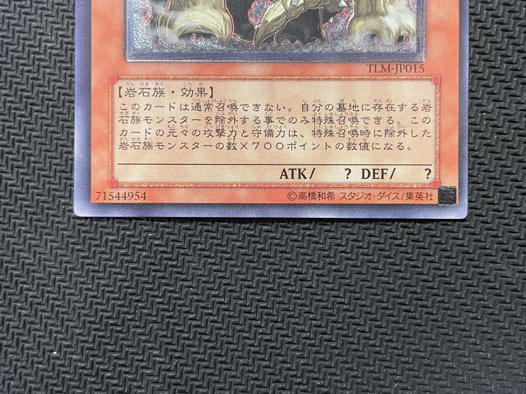 レリーフ】《メガロック・ドラゴン》TLM-JP015 遊戯王 1枚の通販 ピザ