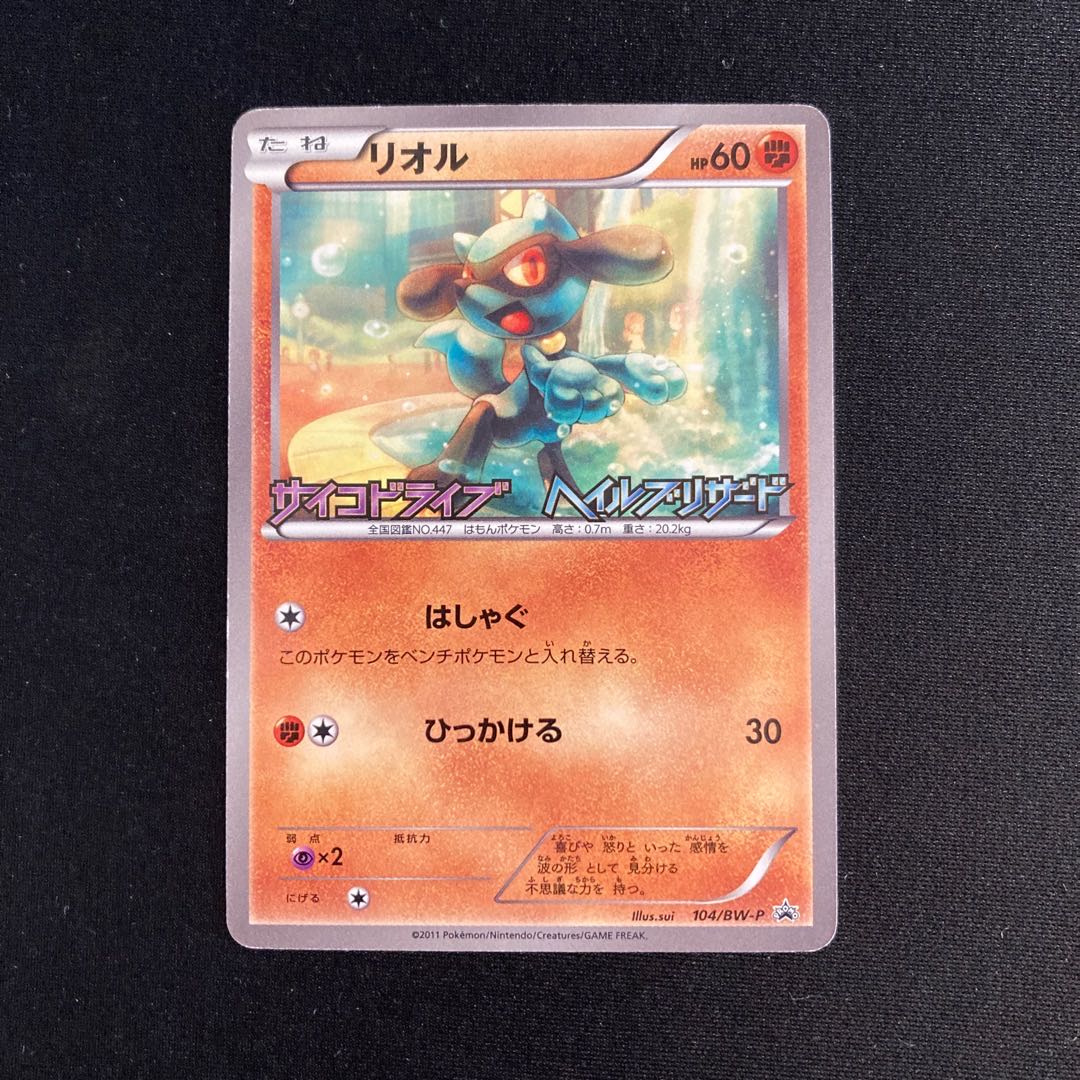 cリオル サイコドライブヘイルブリザード プロモ ポケモン トレトレ 1
