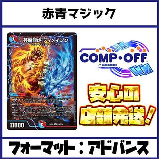 デュエマ（デッキ・まとめ売り）のカード販売・通販 | magi