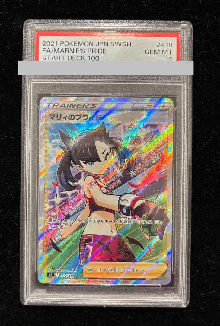 マリィのプライド SR PSA9 マリィのプライド SR psa9 【公式通販】