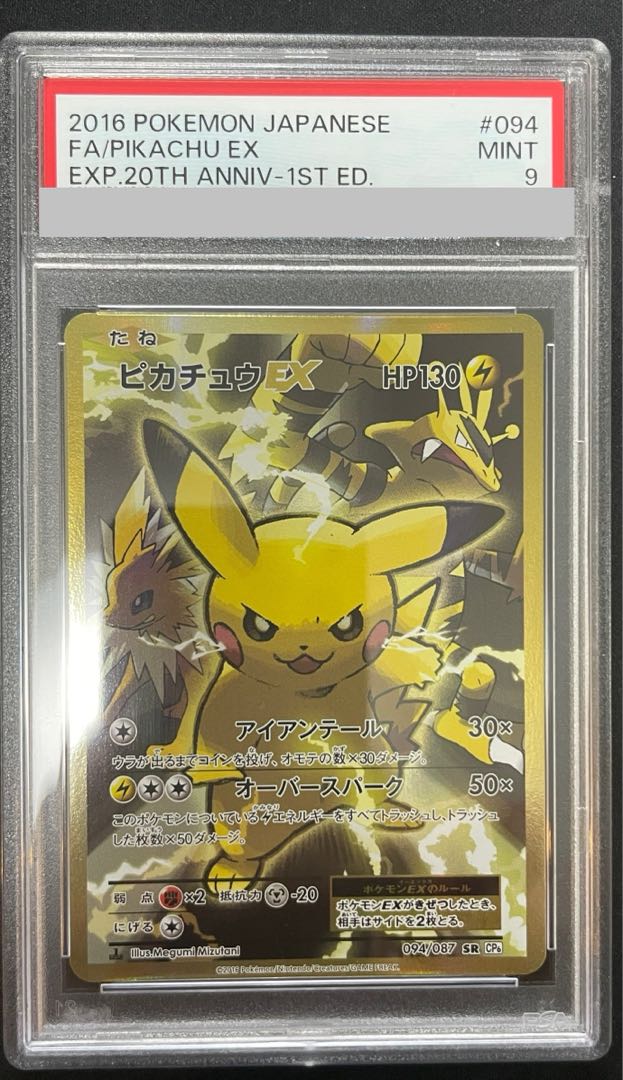 希少ピカチュウ-HOLO シニーカード1st ED【PSA9】 2016 POKEMON JAPANESE EXPANSION 20TH ANNIVERSARY RAICHU 1ST