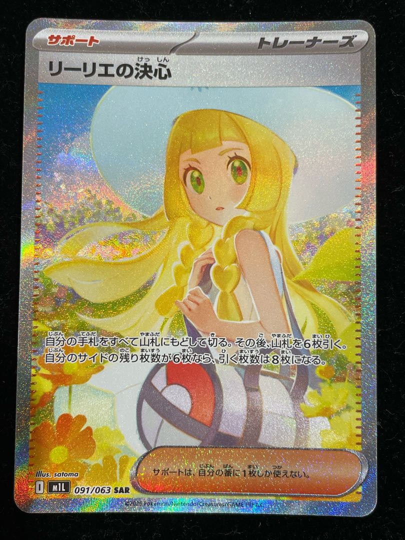 リーリエの決心 SAR 091/063 1枚の通販 土日祝休@magi公式(コレクター
