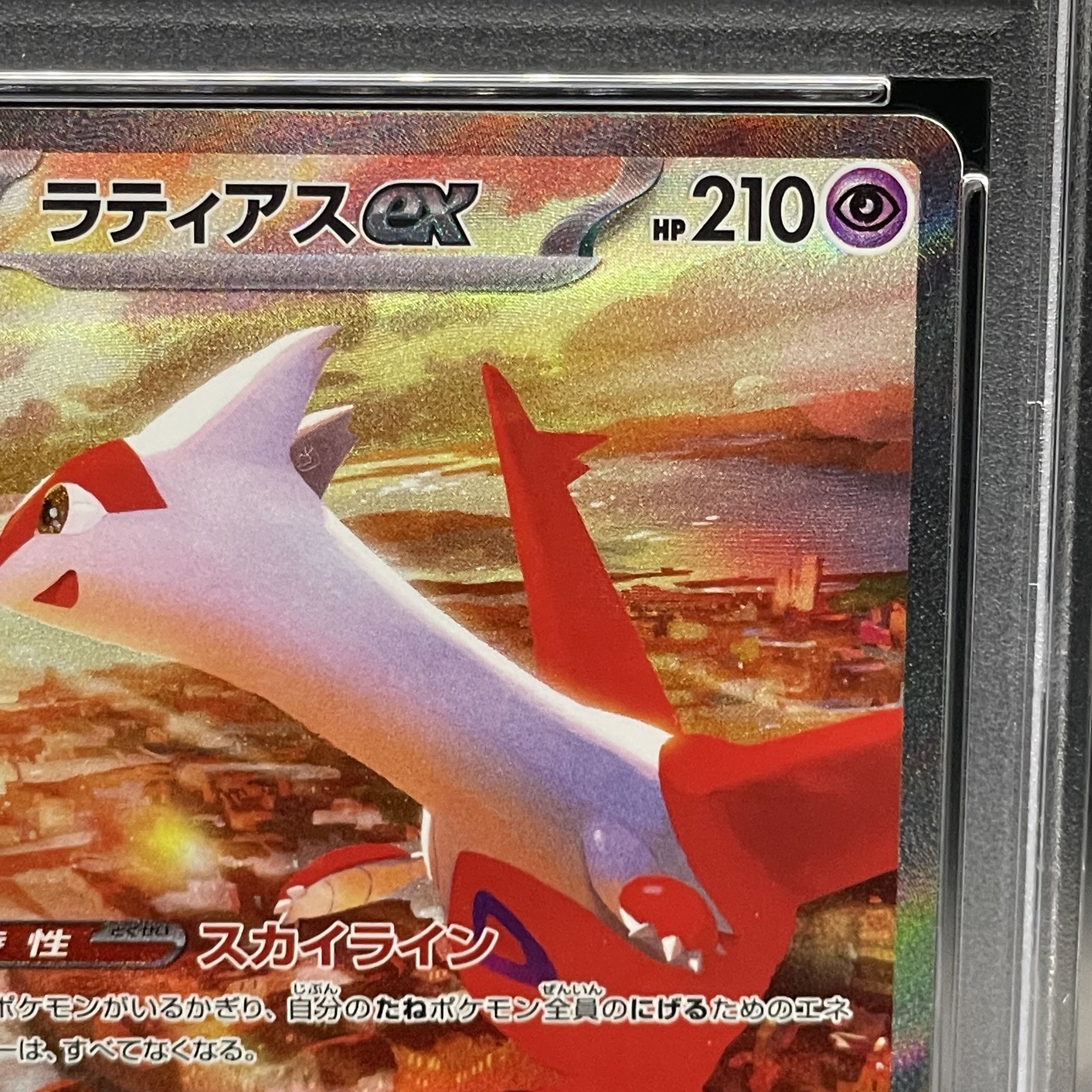 PSA10】ラティアスex SAR 087/064 1枚の通販 土日祝休@magi公式
