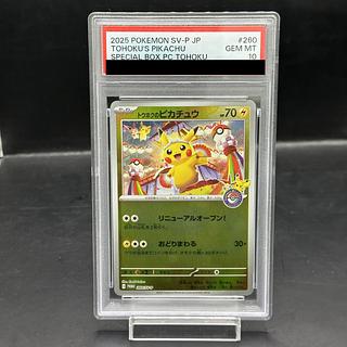 ピカチュウ トウホク」の激安通販 | magi