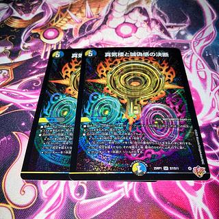 真気楼と誠偽感の決断」の激安通販 | magi