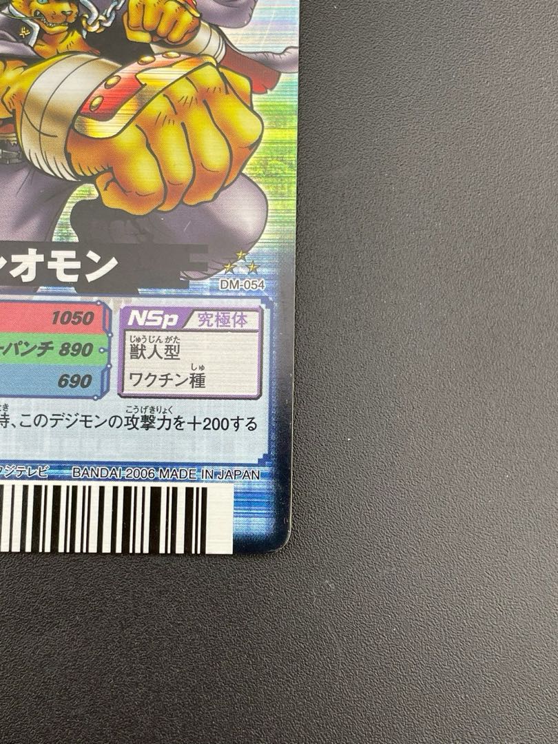 中古品】デジモン パンチョーレオモン DM-054 旧デジモンカード