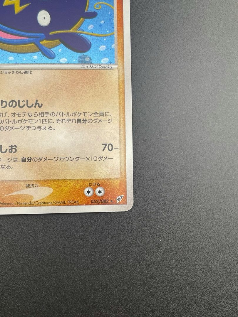 中古品】アンリミ ポケモンカード ナマズン キラ 052/082 ☆ PCG