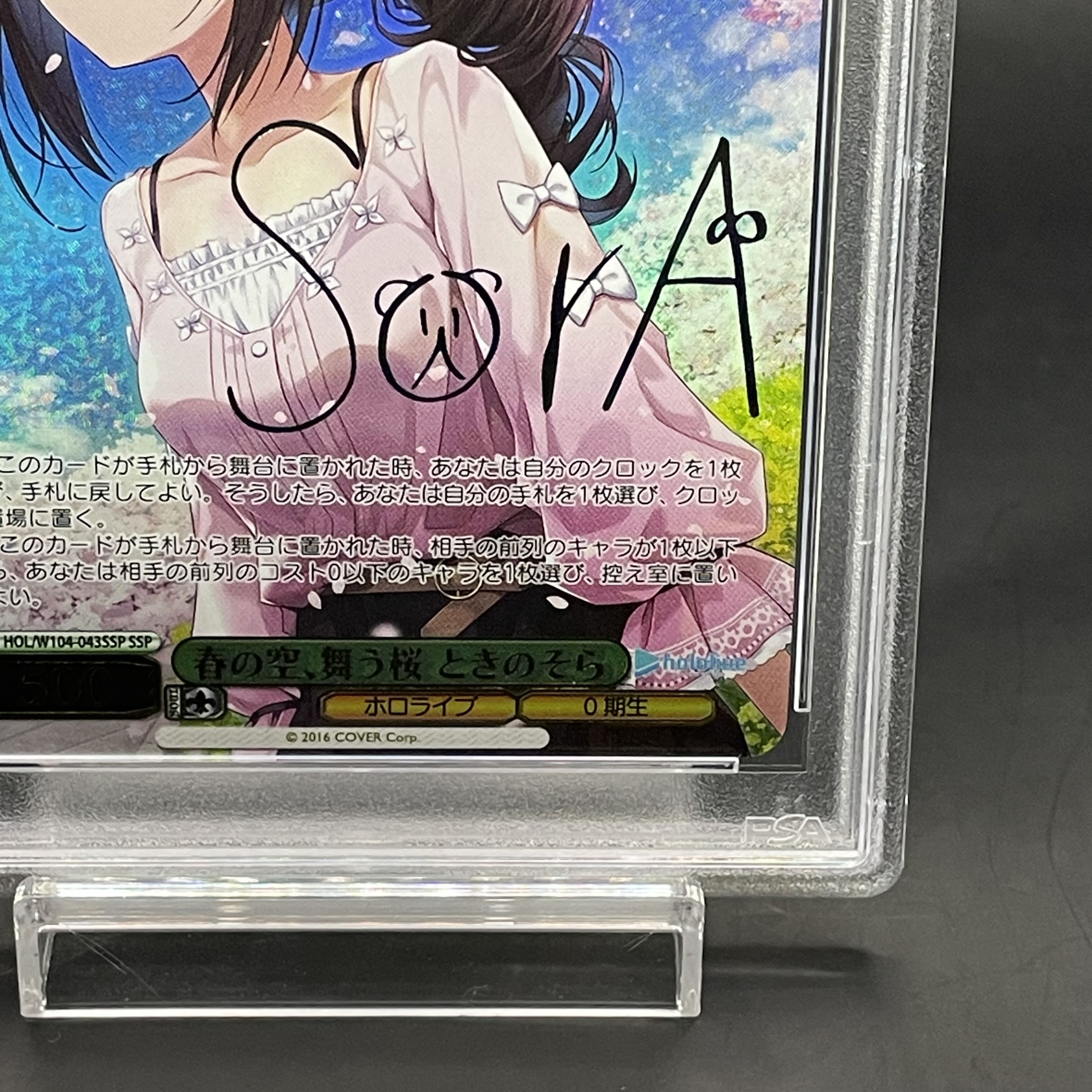 PSA10】春の空、舞う桜 ときのそら(サイン入り) SSP HOL/W104-043SSP 1