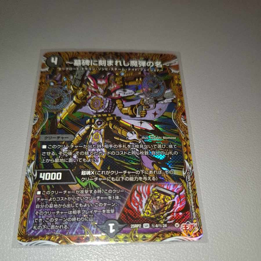 墓碑に刻まれし魔弾の名～(シークレットレア仕様) SE (秘)4/(秘)24 1枚