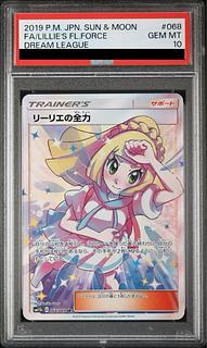 PSA10】リーリエの全力 SR 068/049 1枚の通販 土日祝休@magi公式