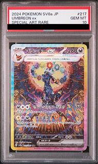 PSA10】ブラッキーex SAR 217/187