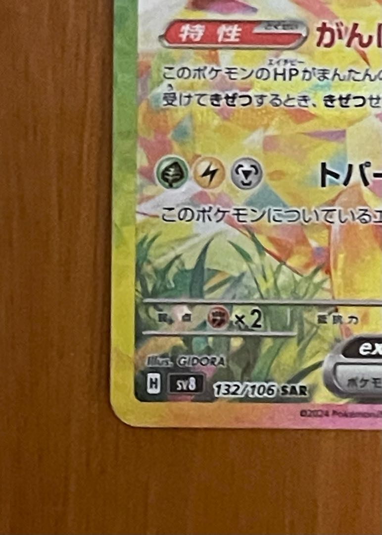 ポケモンカード ピカチュウ ex SAR 1枚の通販 914472535（741997240