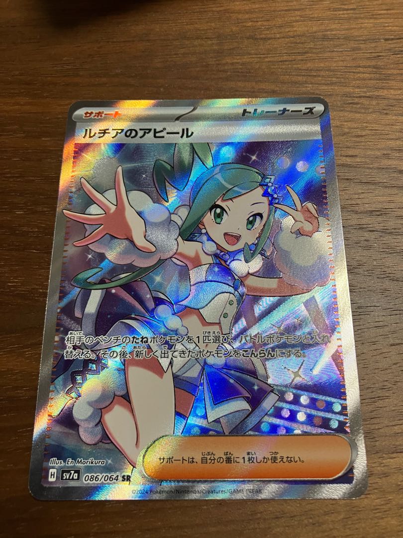 ルチアのアピール SR 086/064 1枚の通販 884465388（1624647799） | magi