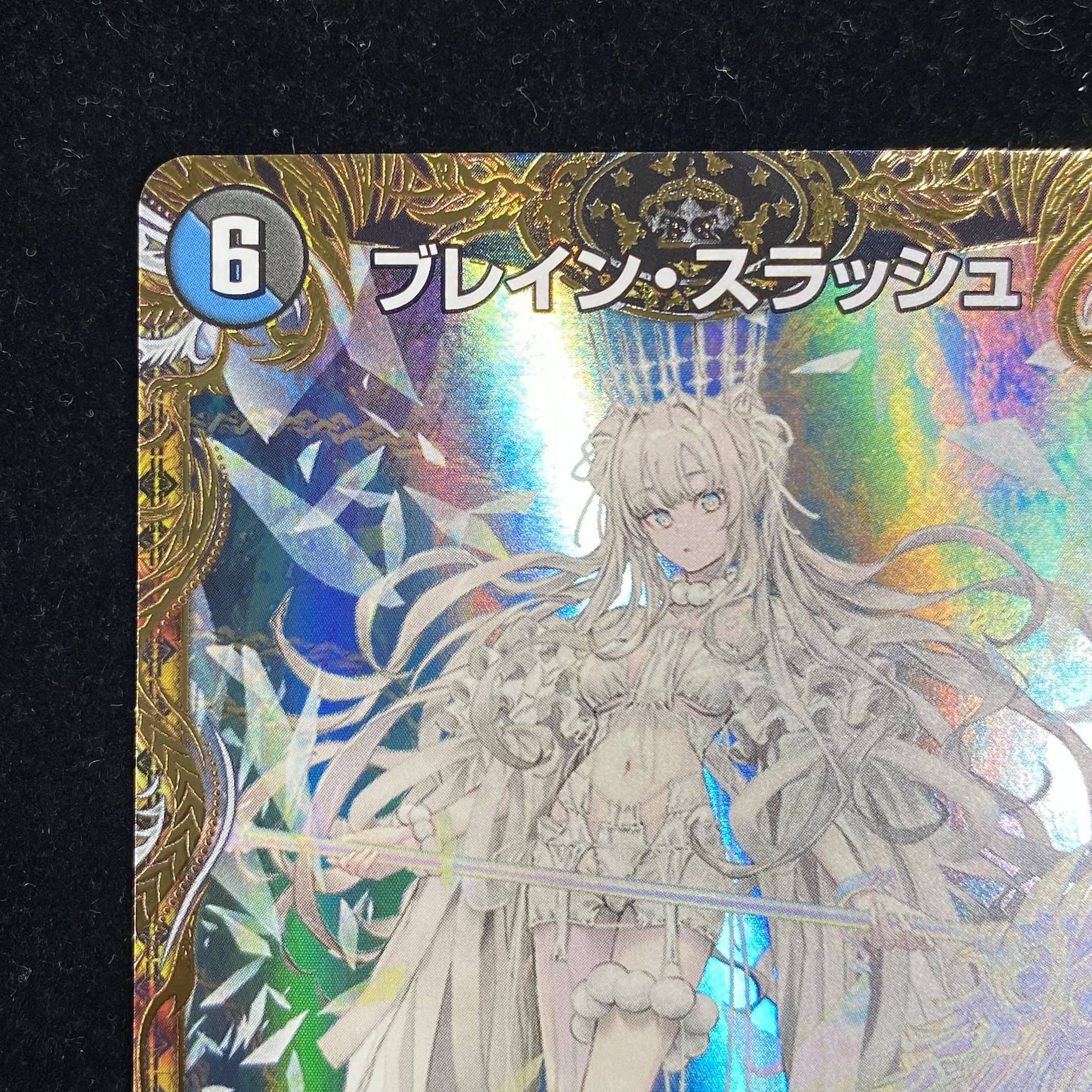 匿名配送】ブレインスラッシュ 金トレジャー 匿名配送】 ブレイン