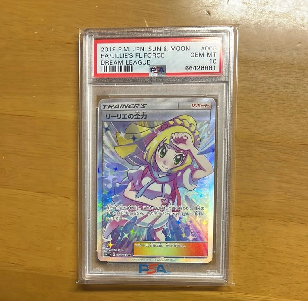 リーリエの全力 SR 【PSA10】 リーリエの全力SR PSA10