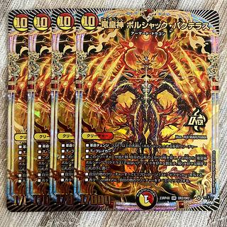 竜皇神 ボルシャック・バクテラス OR OR2/OR2 1枚の通販 はく