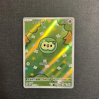 ユニラン AR」の激安通販 | magi