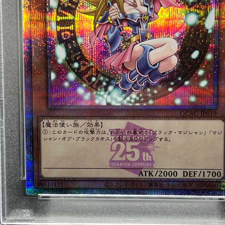 遊戯王 ブラックマジシャンガール 25th 絵違い ヒスコレPSA10 ④ PSA10