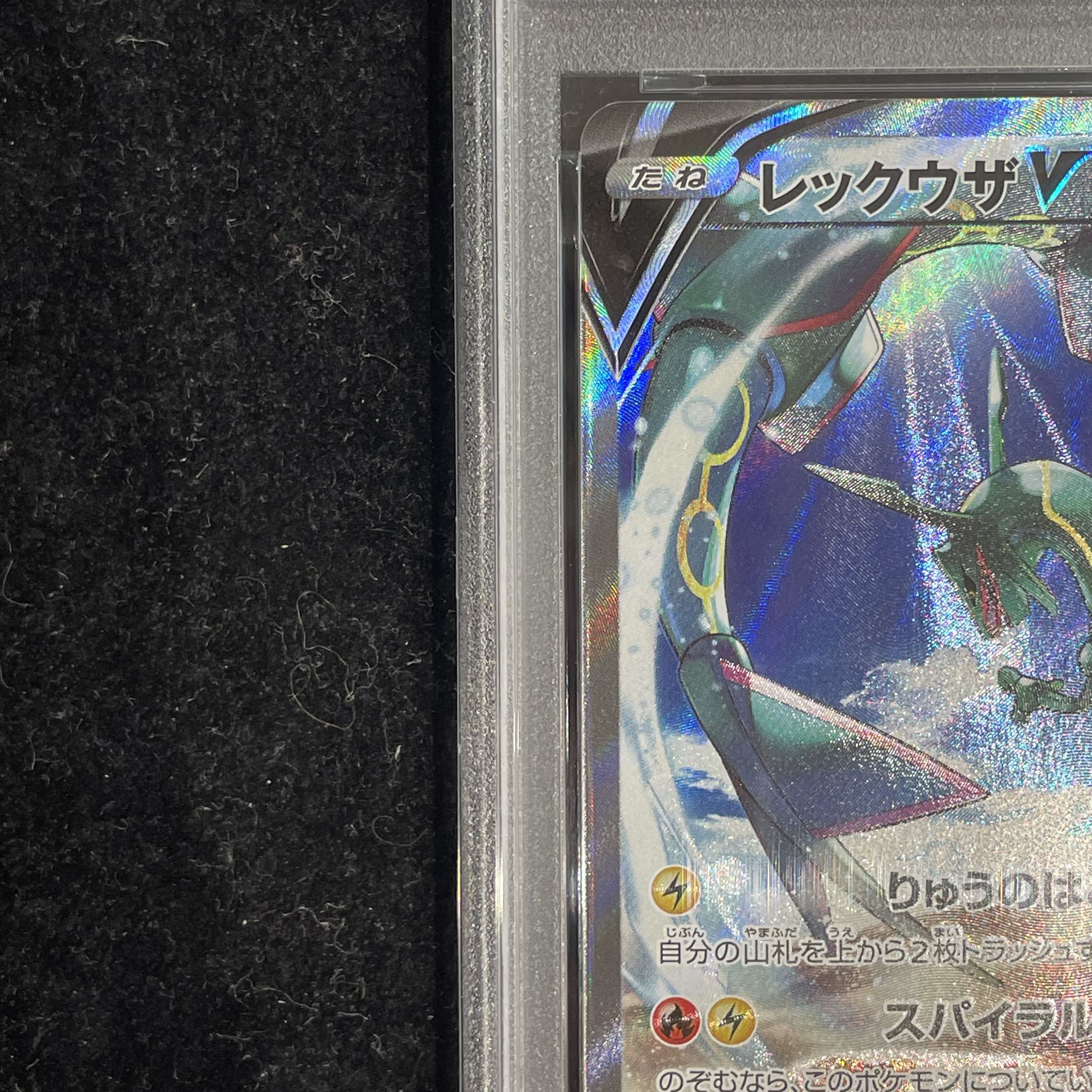 PSA10】レックウザV SR 076/067 1枚の通販 土日祝休@magi公式