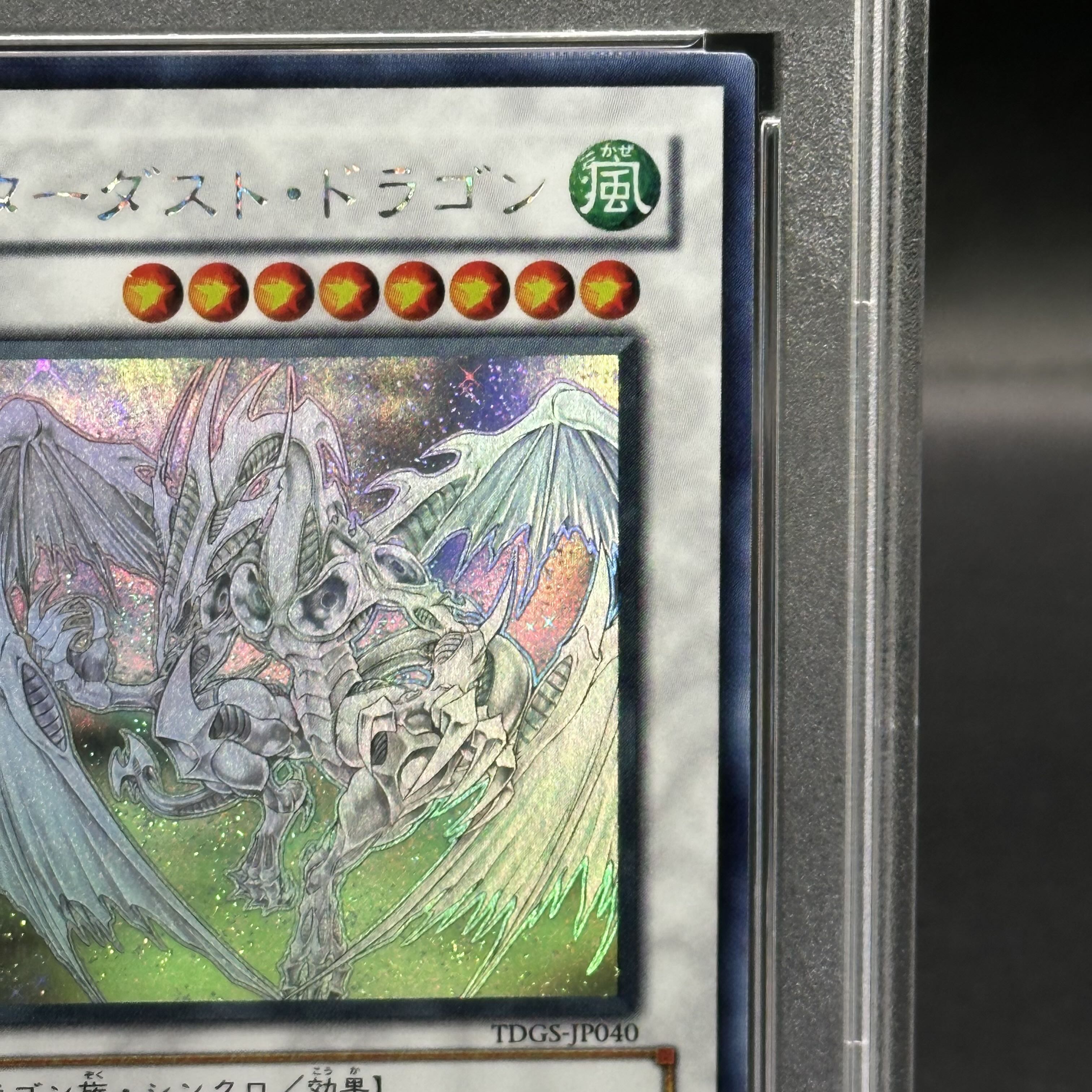 PSA10] Stardust Dragon Holographic Rare TDGS-JP040 1枚 (Used