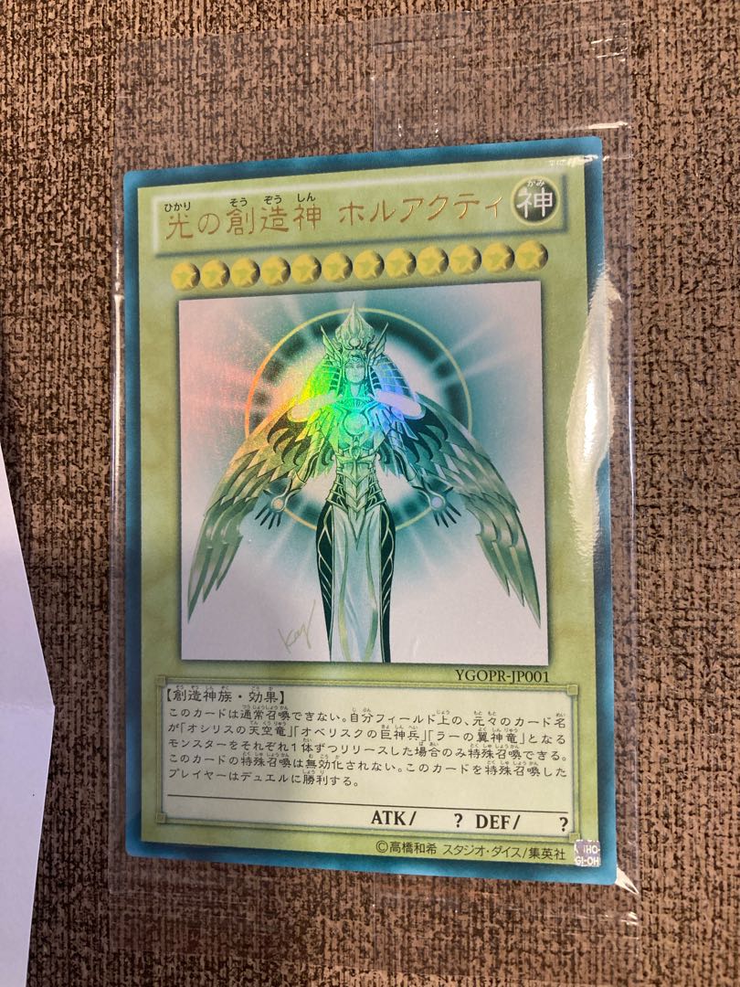 光の創造神 ホルアクティ ウルトラレア YGOPR-JP001 1枚の通販 Taku