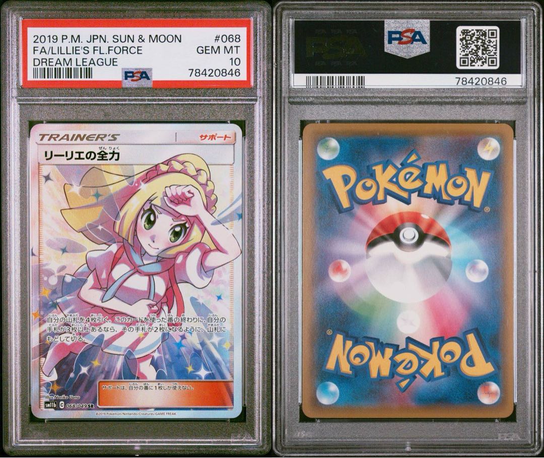 PSA10】リーリエの全力 SR 068/049 1枚の通販 pax（1762634445） | magi