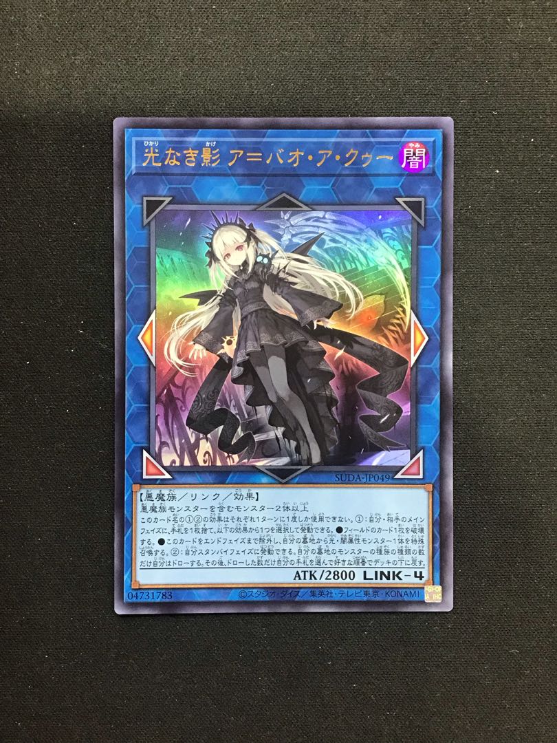 光なき影 ア＝バオ・ア・クゥー ウルトラ 1枚の通販 遊ING熊本上通り店