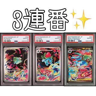 フシギダネ C PSA10」の激安通販 | magi