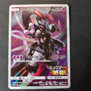 アーマードミュウツー」の激安通販 | magi