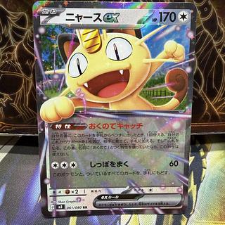 ニャース ex SAR センタリング◯ ポケカ】「ニャースex SAR」の買取