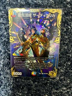 龍風混成 ザーディクリカ(20th金トレジャー)」の激安通販 | magi