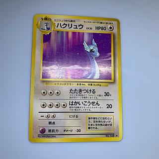 旧裏 ハクリュウ」の激安通販 | magi