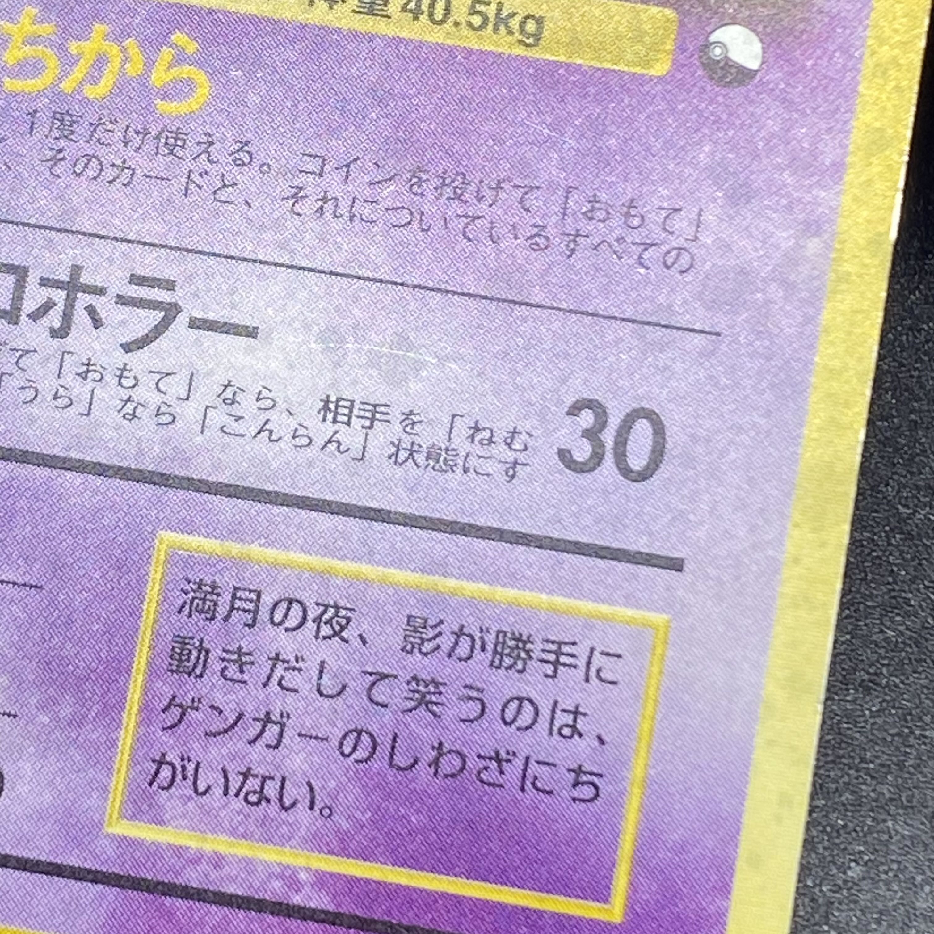 ゲンガー 通信進化キャンペーン 旧裏 PROMO 1枚の通販 土日祝休 magi