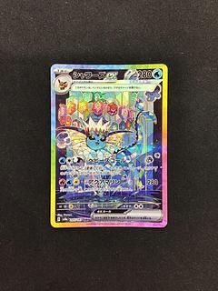 シャワーズex SAR 205/187 1枚の通販 遊ING熊本上通り店（1033149477