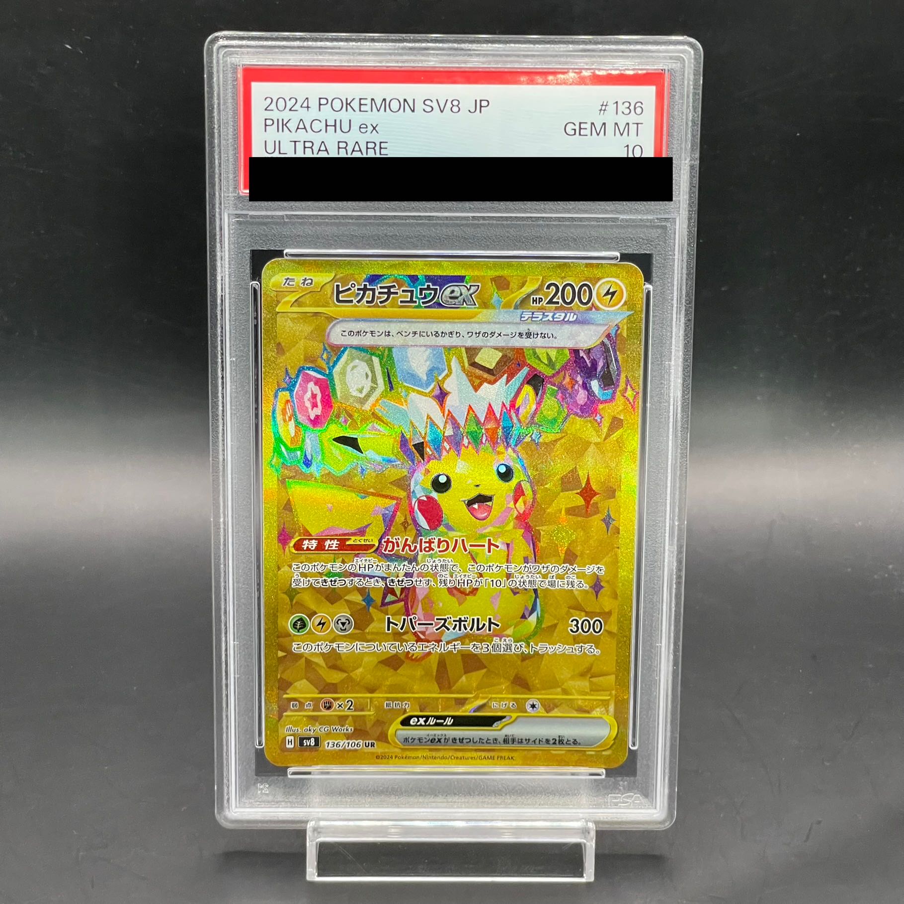 ピカチュウex ur psa10 ポケカ ピカチュウex UR PSA10 PSA10