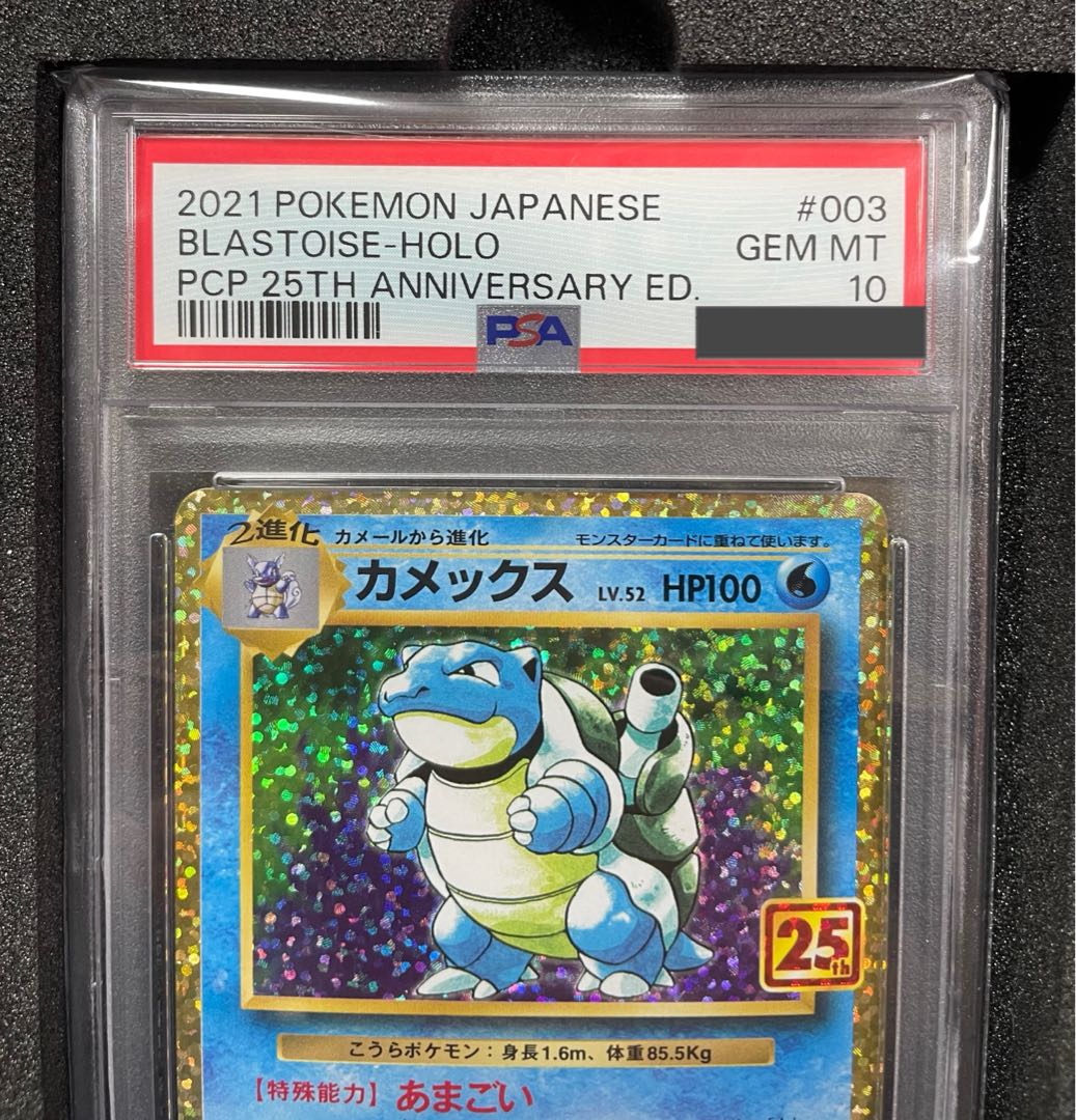 PSA10 カメックス 25th プロモ 003/025 B744