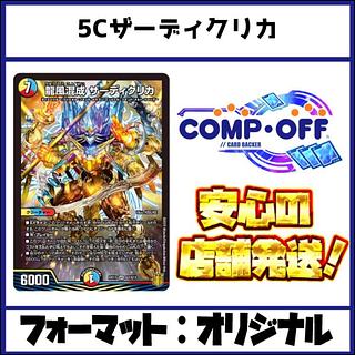 5c ザーディクリカ」の激安通販 | magi