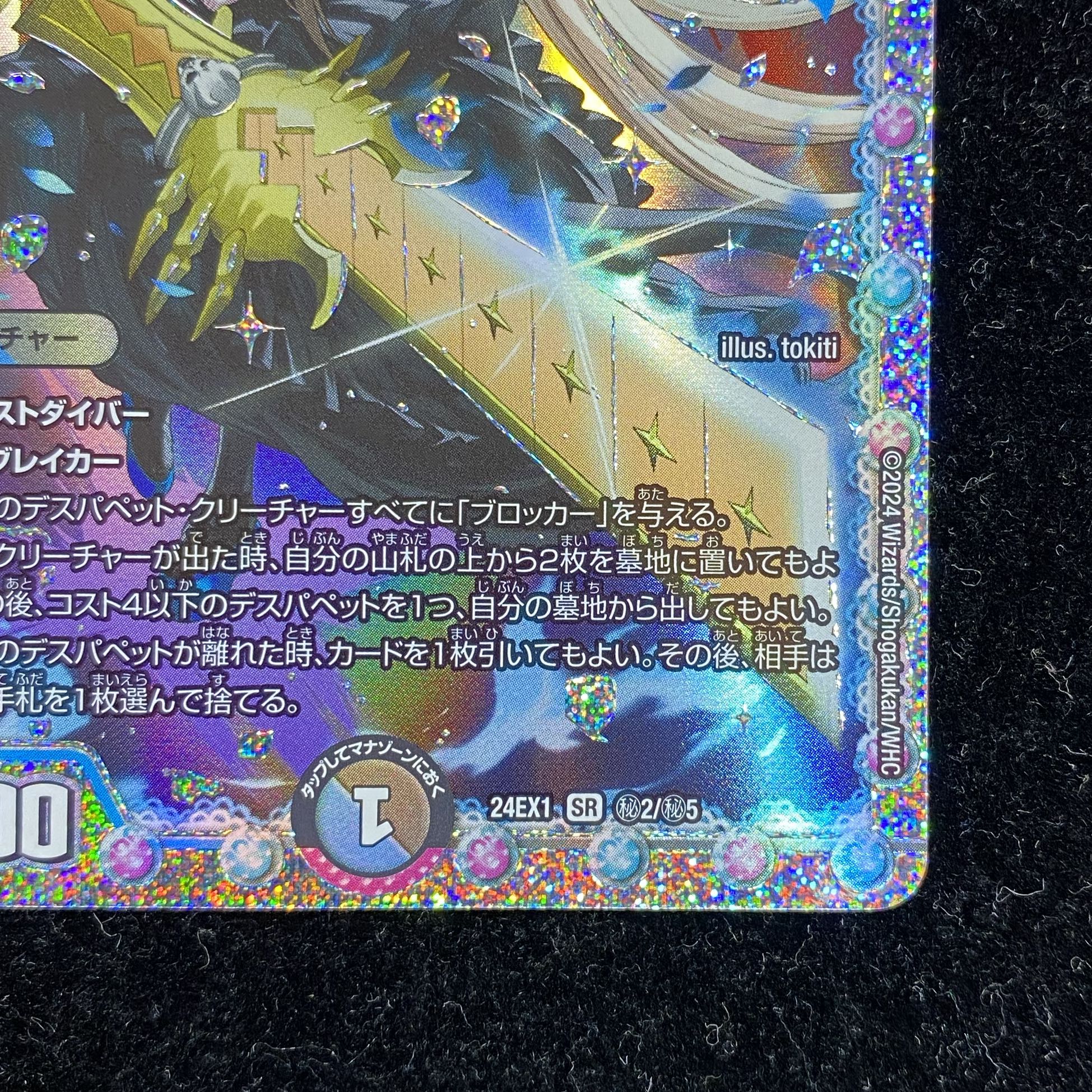 龍后人形メアリー・ジェニー SE (秘)2/(秘)5 1枚の通販 土日祝休@magi