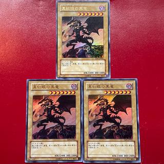 レッドアイズブラックドラゴン」の激安通販 | magi