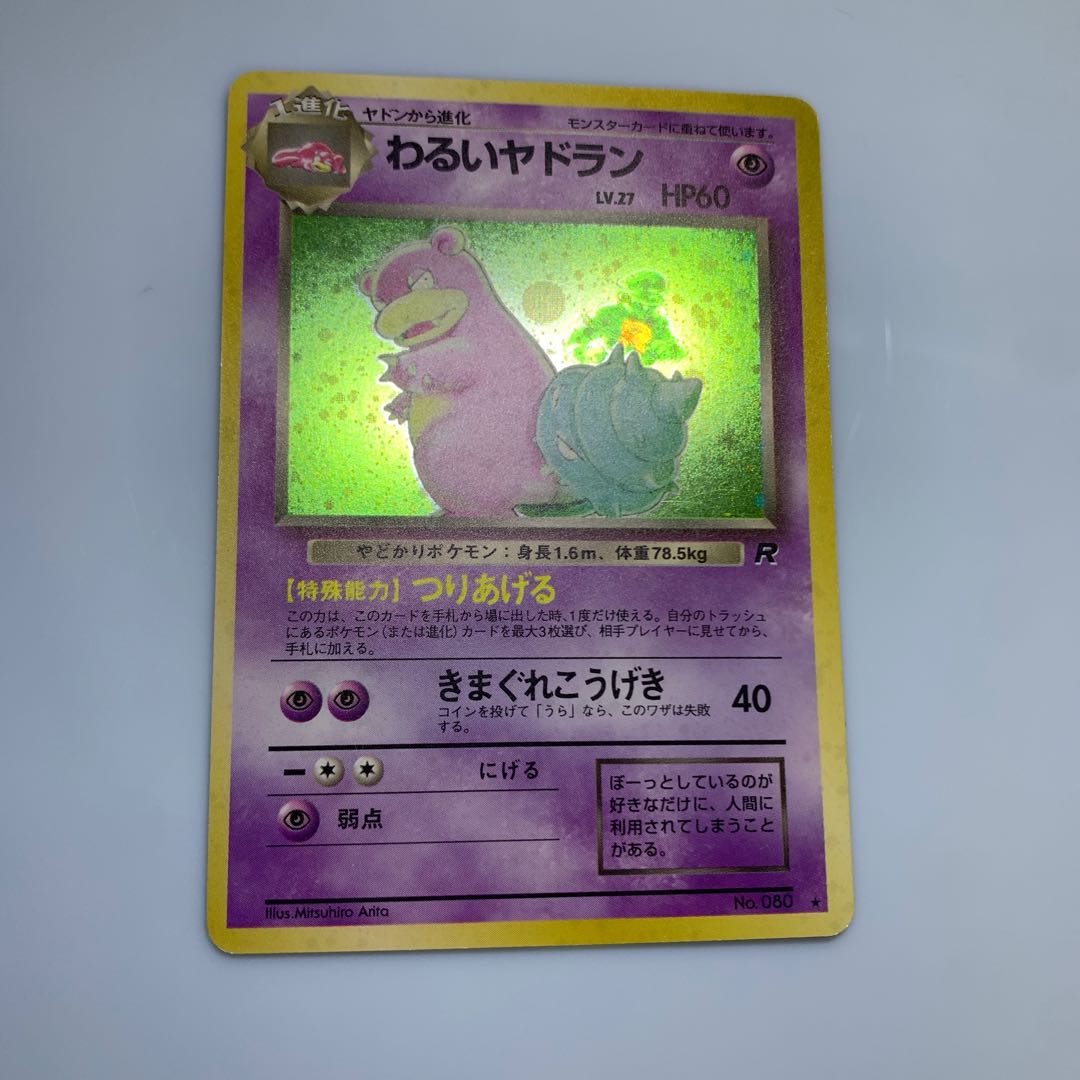 わるいヤドラン ポケモンカード旧裏 1枚の通販 チキンクリスプ