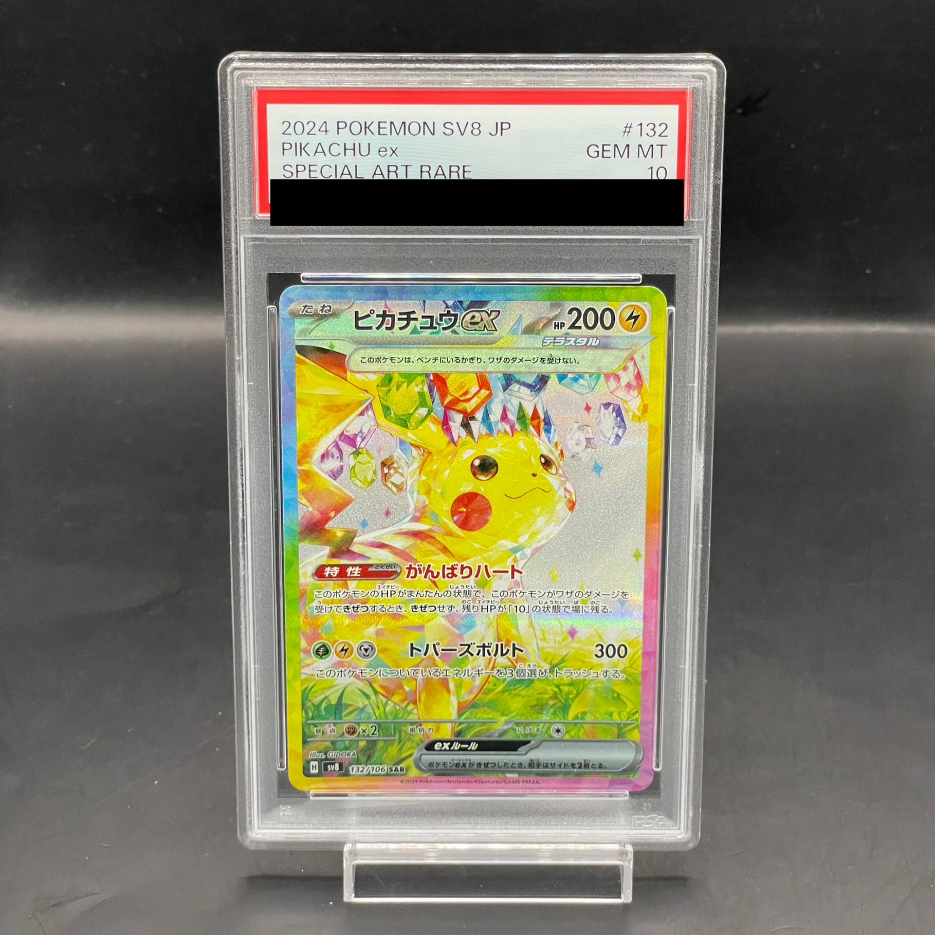 PSA10】ピカチュウex SAR 132/106 1枚の通販 土日祝休@magi公式