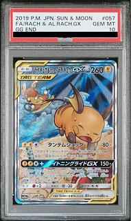 PSA10】ライチュウ＆アローラライチュウGX SR 057/054 1枚の通販 土日