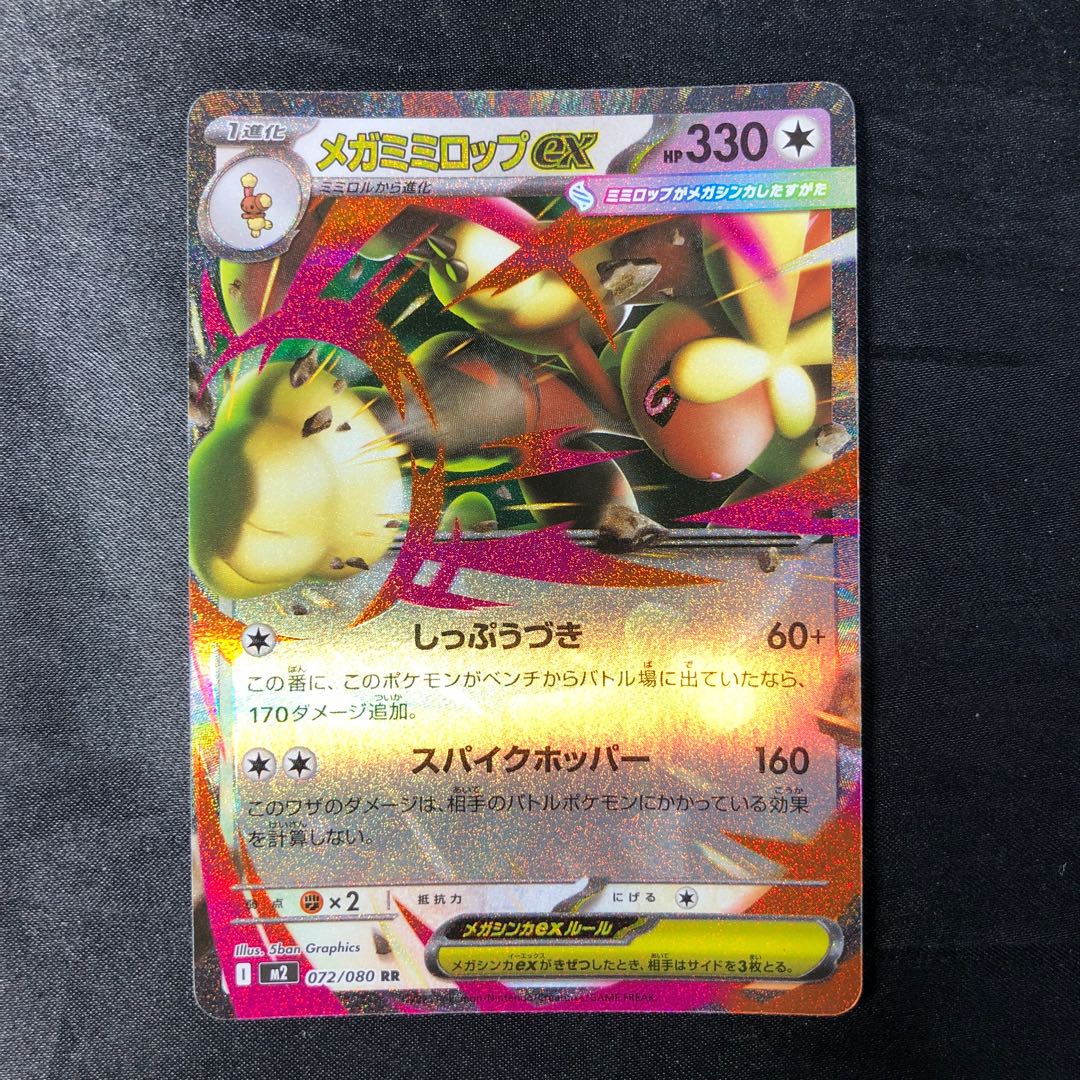 メガミミロップex RR 072/080 1枚の通販 cardcollect（746945334） | magi