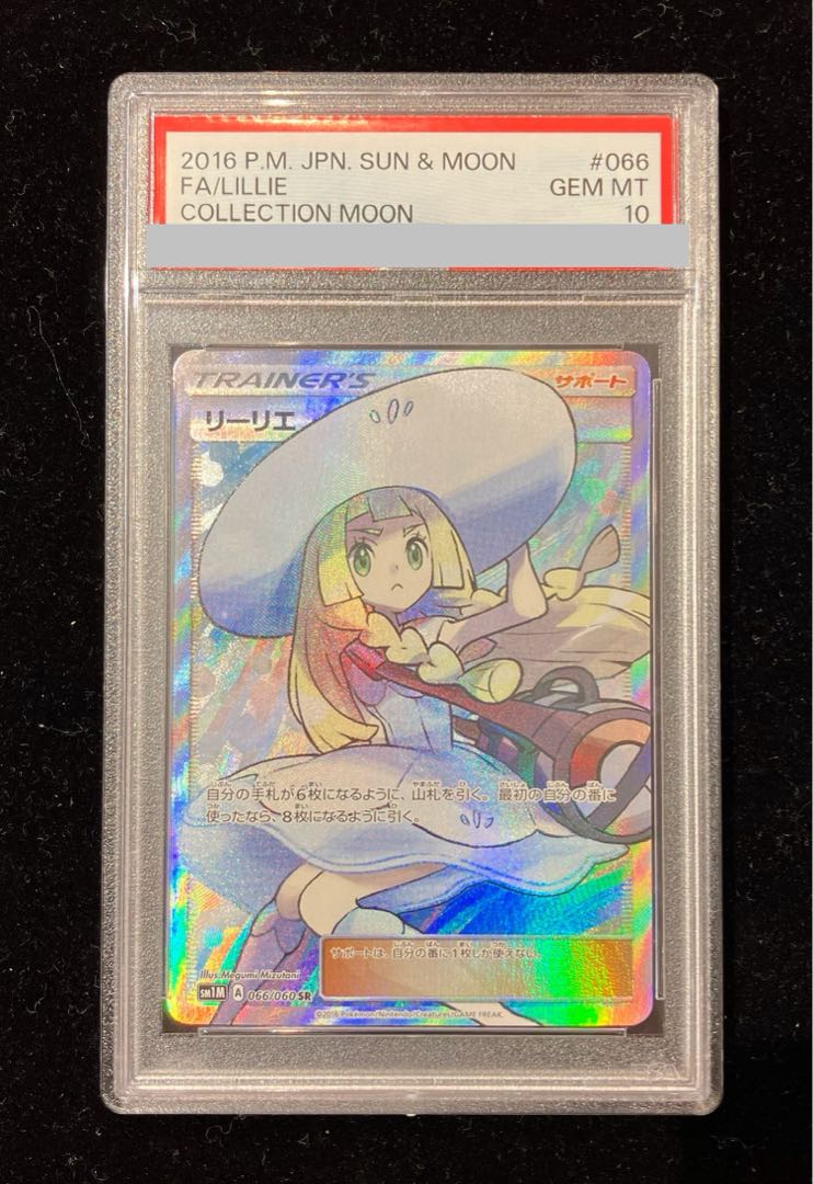 PSA10】リーリエ 帽子リーリエ SR 066/060 1枚の通販 土日祝休@magi